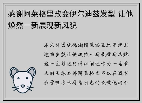 感谢阿莱格里改变伊尔迪兹发型 让他焕然一新展现新风貌