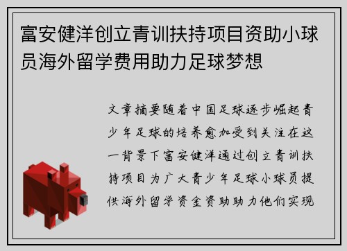 富安健洋创立青训扶持项目资助小球员海外留学费用助力足球梦想