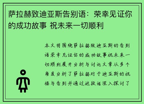 萨拉赫致迪亚斯告别语：荣幸见证你的成功故事 祝未来一切顺利