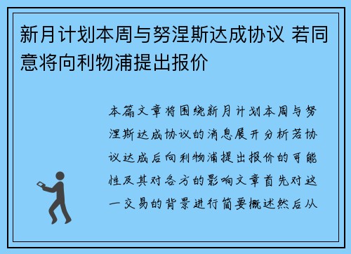 新月计划本周与努涅斯达成协议 若同意将向利物浦提出报价