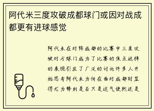 阿代米三度攻破成都球门或因对战成都更有进球感觉