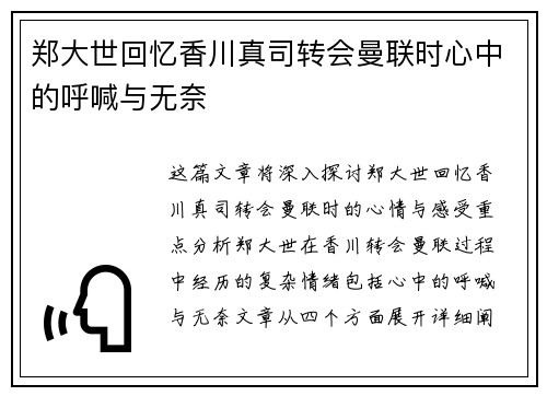 郑大世回忆香川真司转会曼联时心中的呼喊与无奈