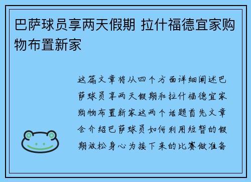 巴萨球员享两天假期 拉什福德宜家购物布置新家