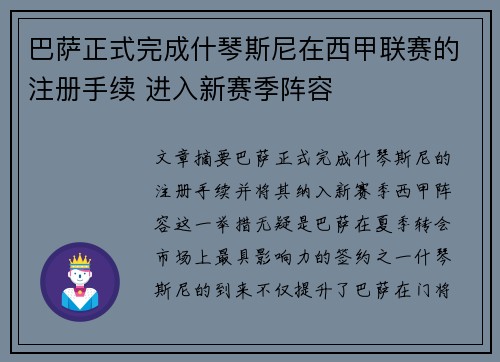 巴萨正式完成什琴斯尼在西甲联赛的注册手续 进入新赛季阵容