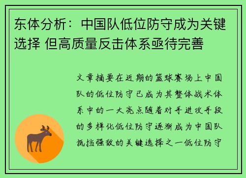 东体分析：中国队低位防守成为关键选择 但高质量反击体系亟待完善