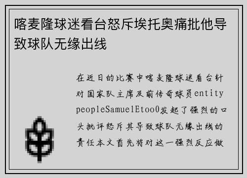 喀麦隆球迷看台怒斥埃托奥痛批他导致球队无缘出线