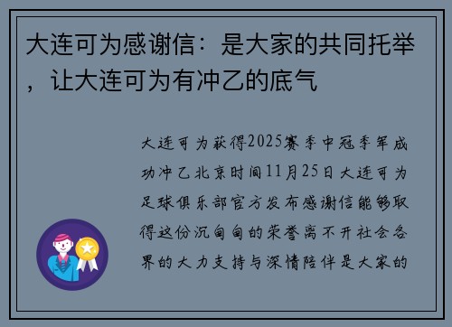 大连可为感谢信：是大家的共同托举，让大连可为有冲乙的底气
